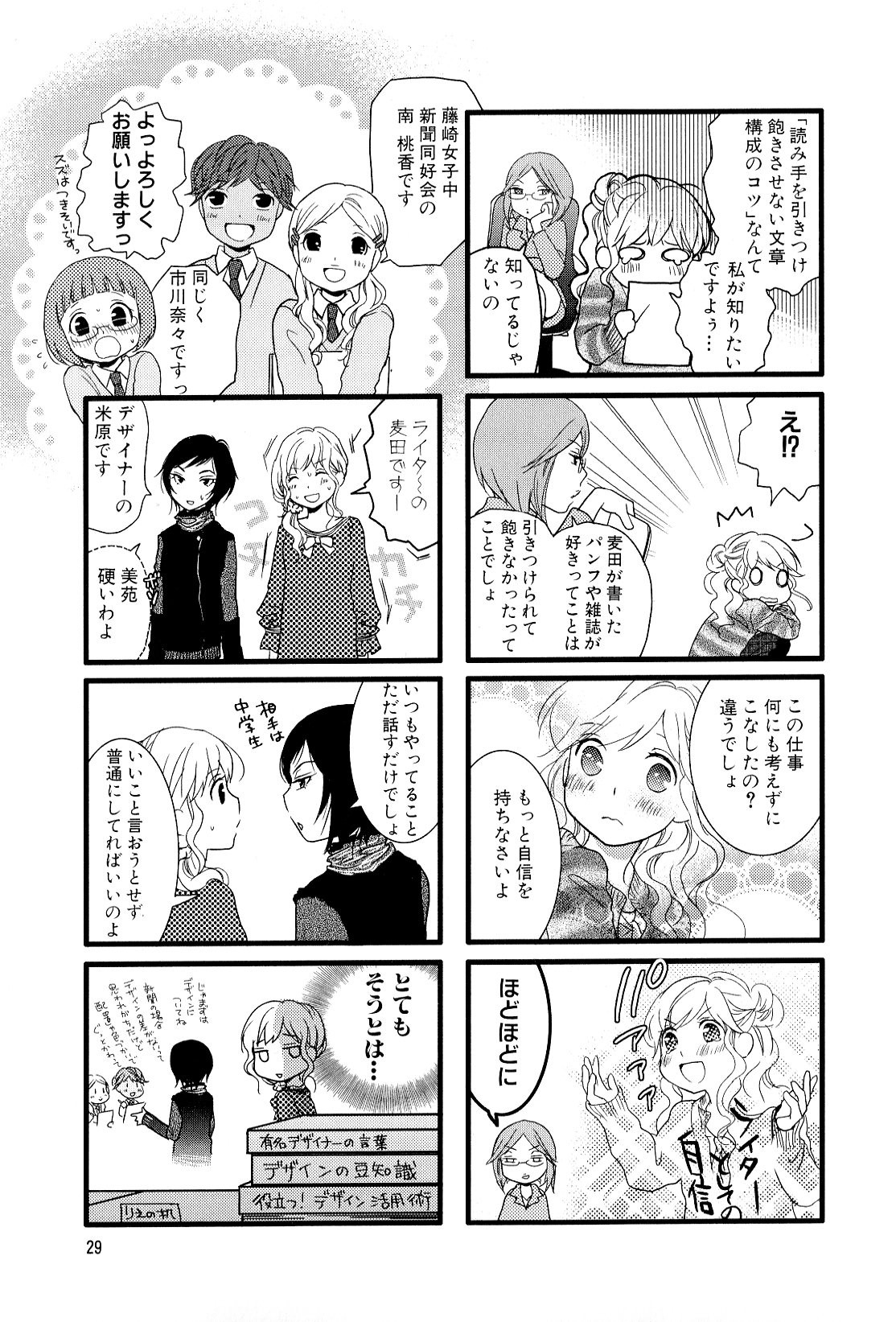 Misorara - みそララ - Chapter VOLUME_04 - Page 30