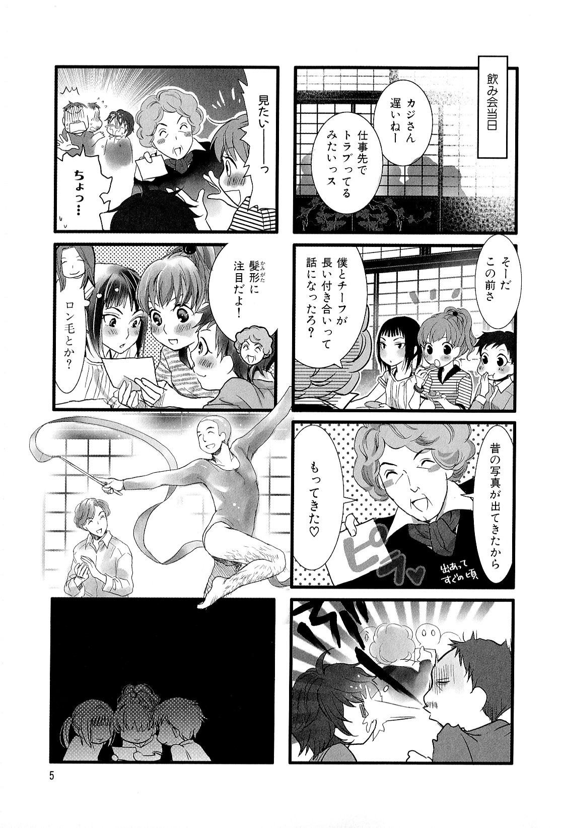 Misorara - みそララ - Chapter VOLUME_04 - Page 6