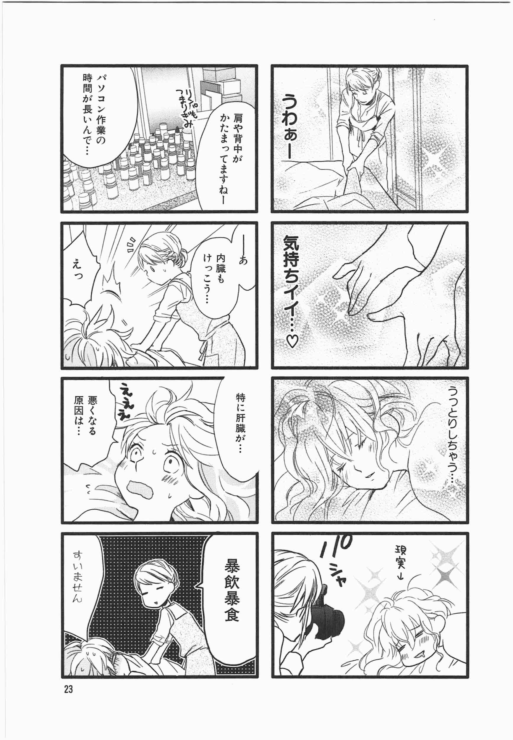 Misorara - みそララ - Chapter VOLUME_06 - Page 17