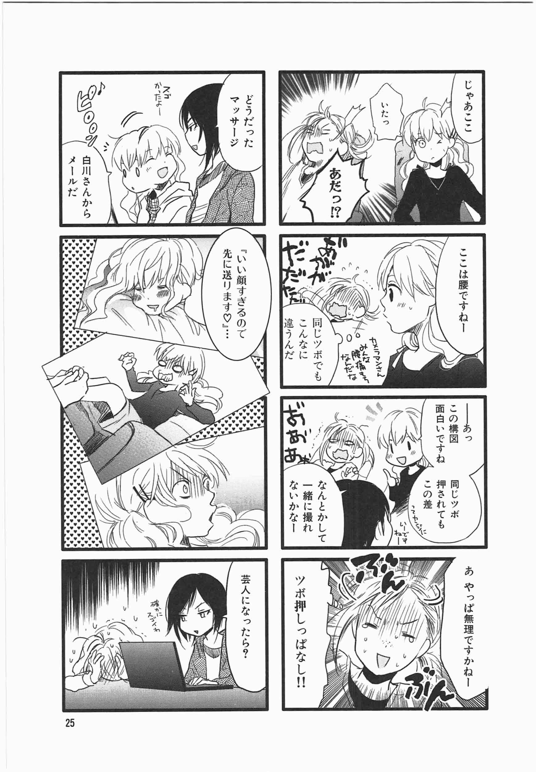 Misorara - みそララ - Chapter VOLUME_06 - Page 18