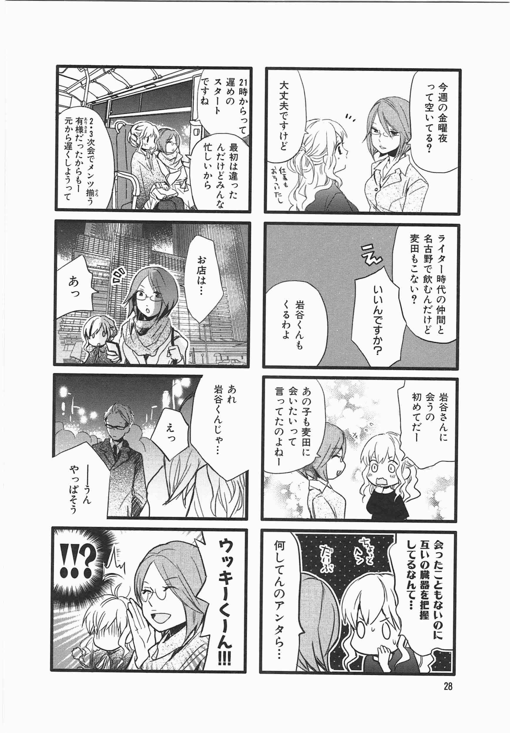 Misorara - みそララ - Chapter VOLUME_06 - Page 19