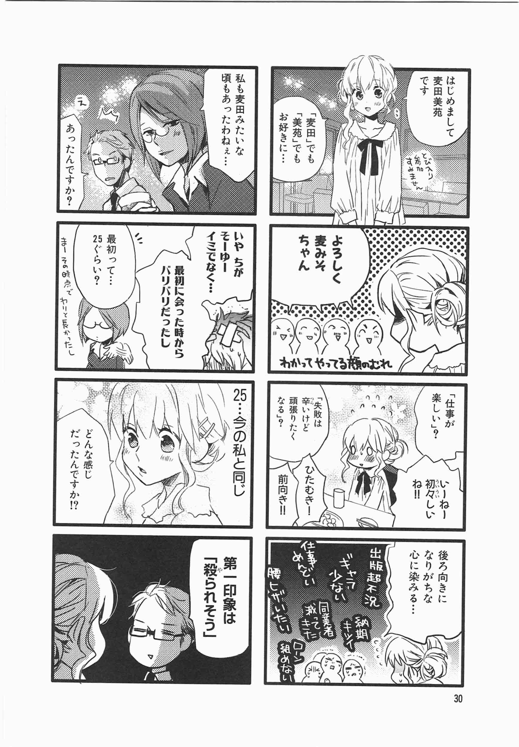 Misorara - みそララ - Chapter VOLUME_06 - Page 20