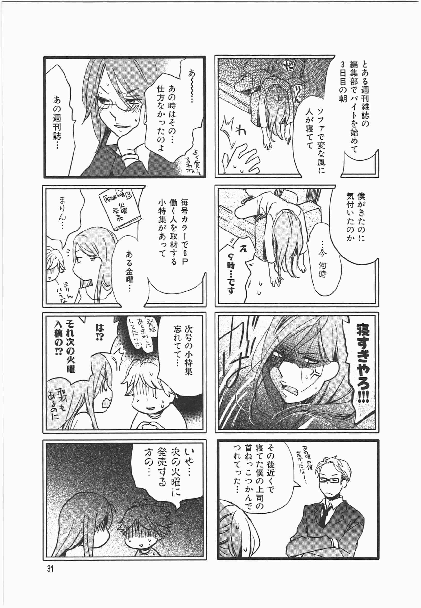 Misorara - みそララ - Chapter VOLUME_06 - Page 21