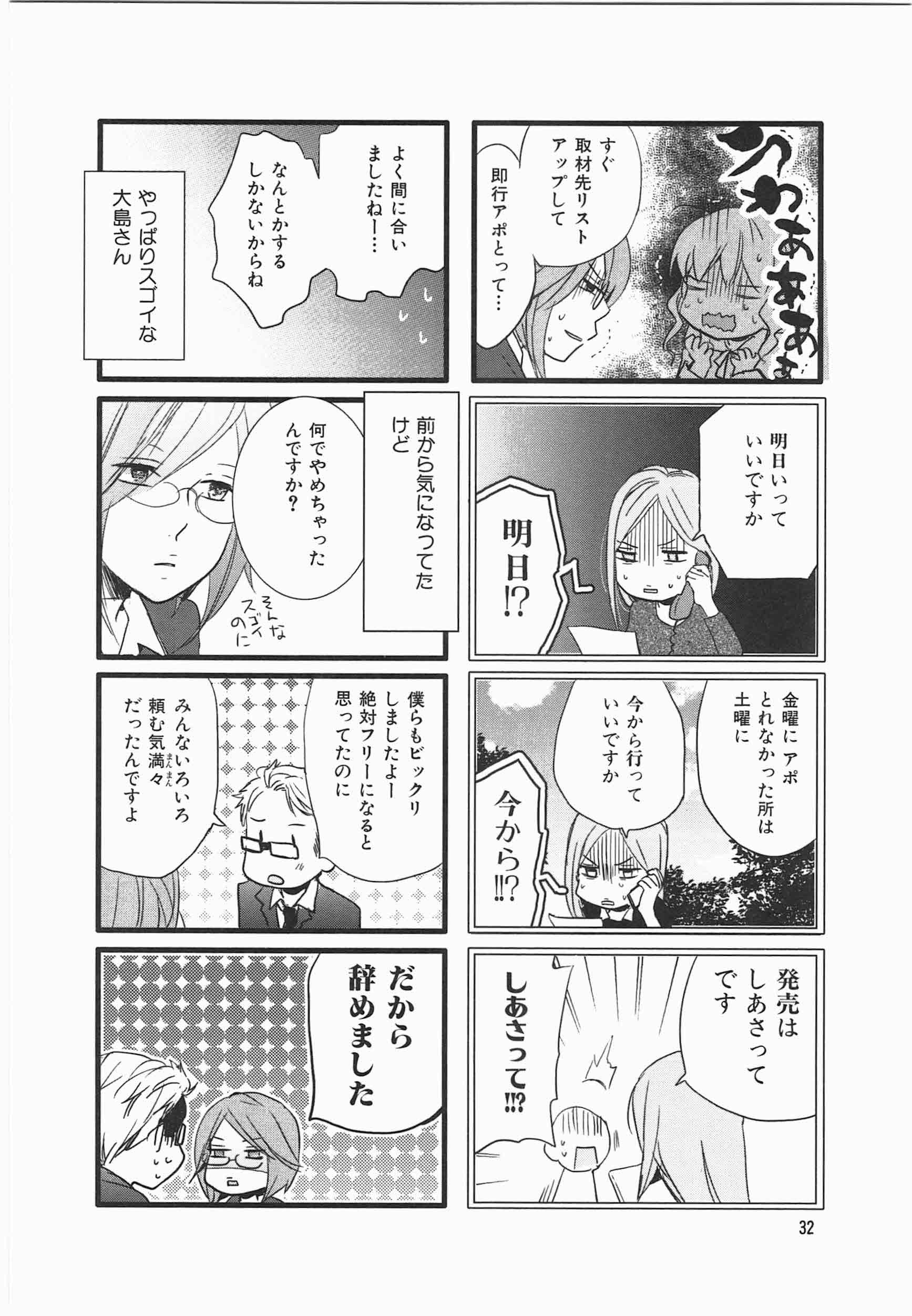 Misorara - みそララ - Chapter VOLUME_06 - Page 22
