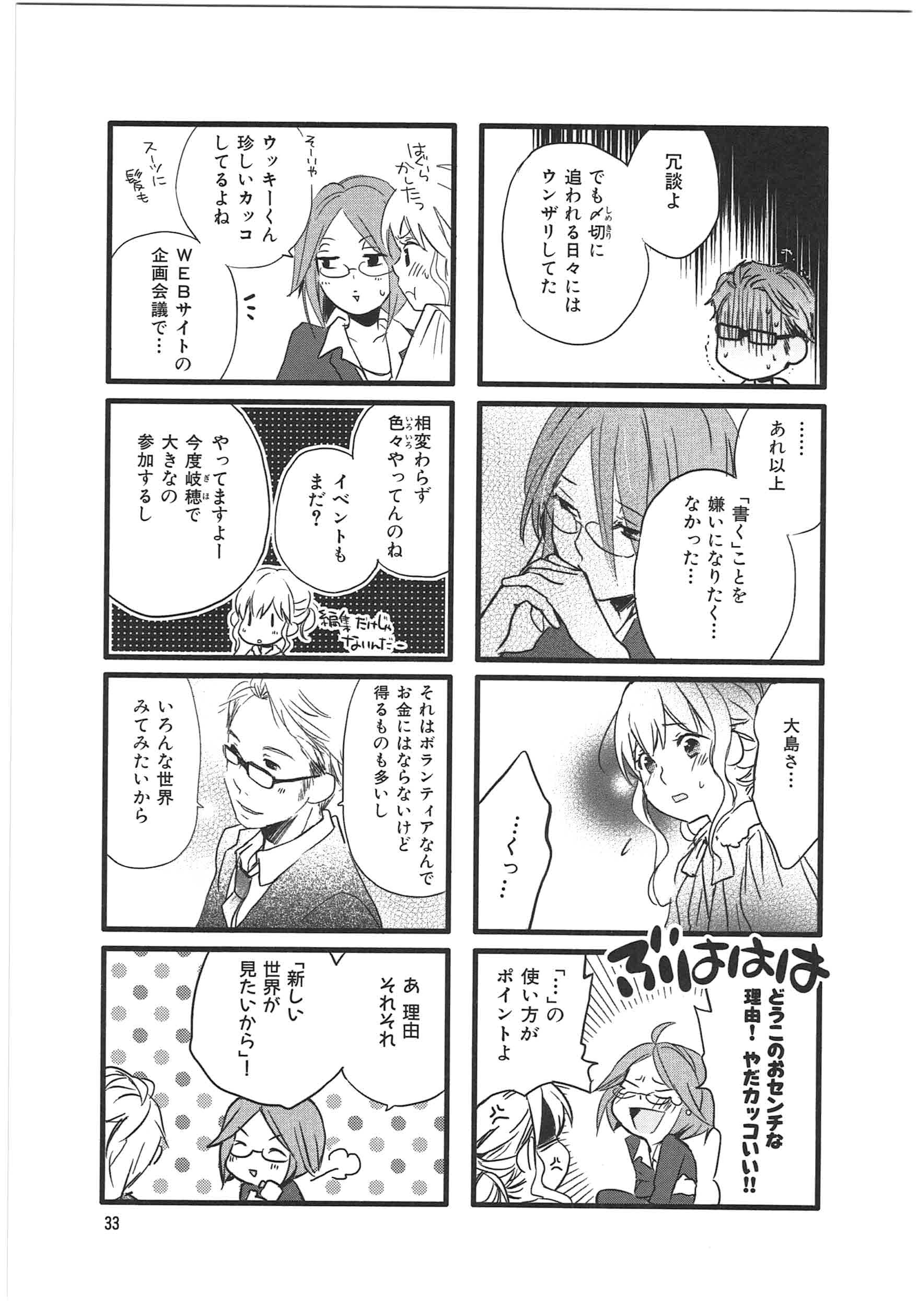 Misorara - みそララ - Chapter VOLUME_06 - Page 23