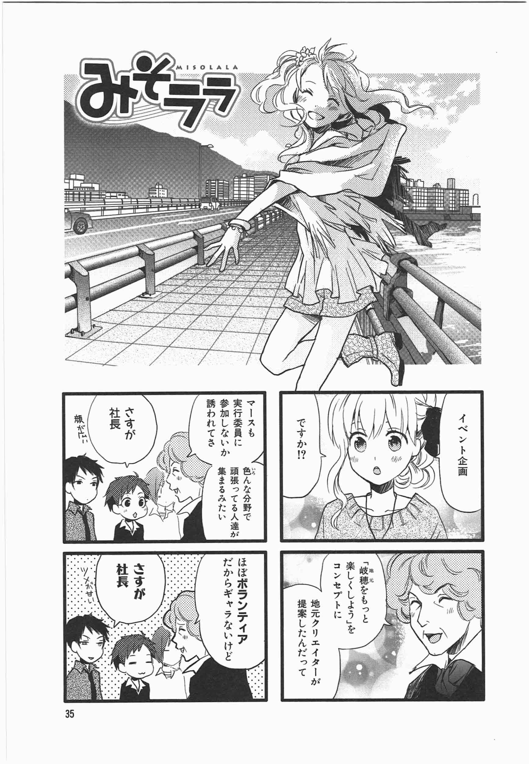 Misorara - みそララ - Chapter VOLUME_06 - Page 24