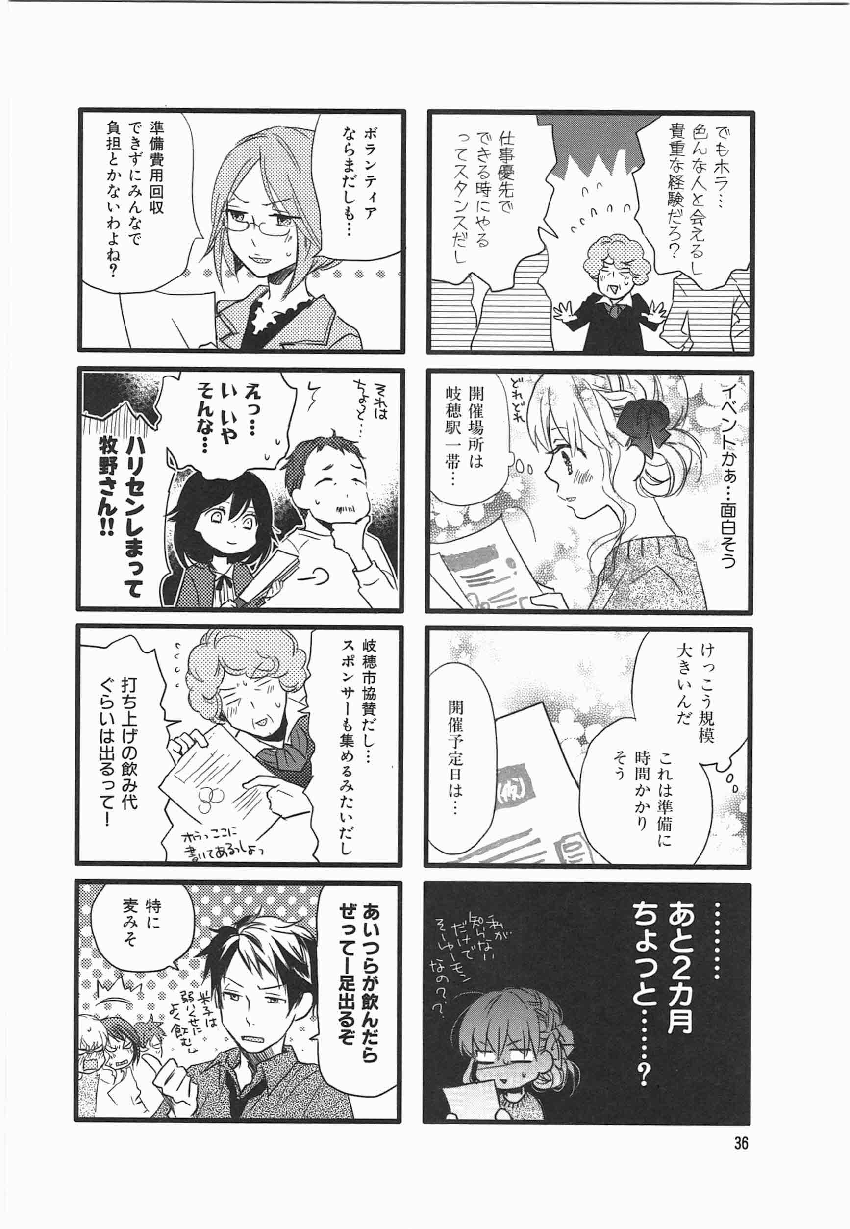 Misorara - みそララ - Chapter VOLUME_06 - Page 25