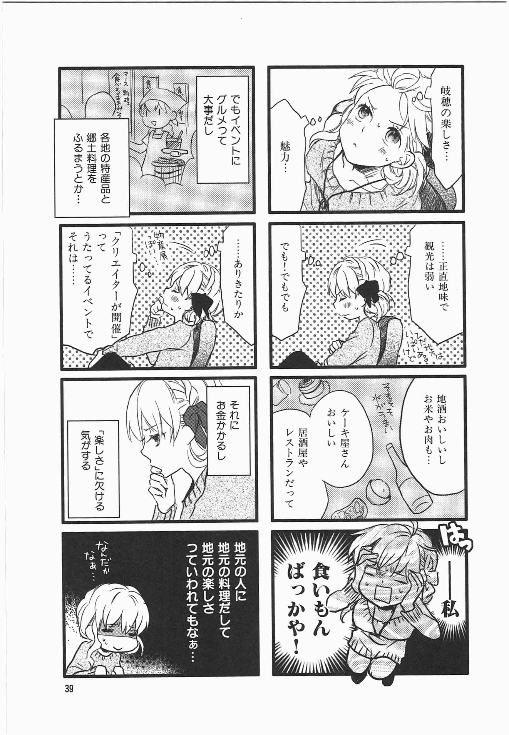 Misorara - みそララ - Chapter VOLUME_06 - Page 27