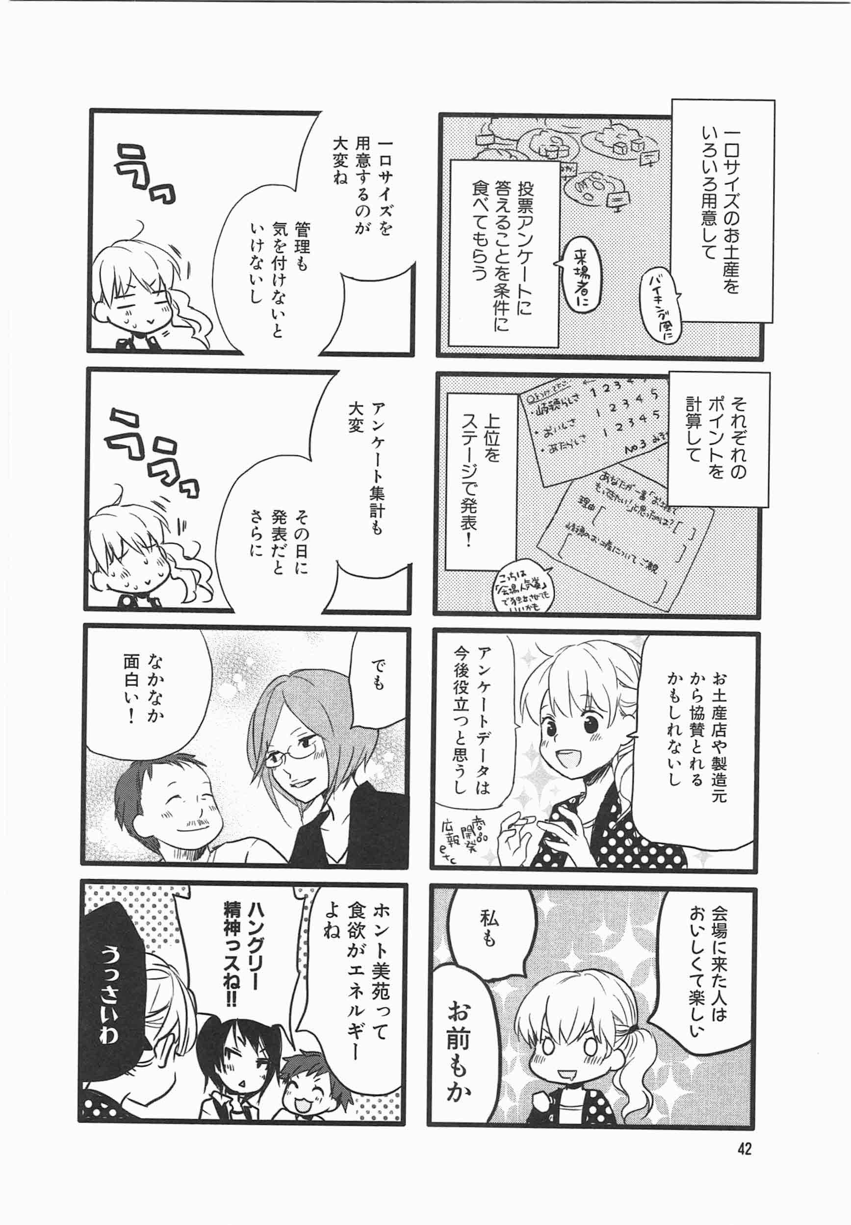 Misorara - みそララ - Chapter VOLUME_06 - Page 29