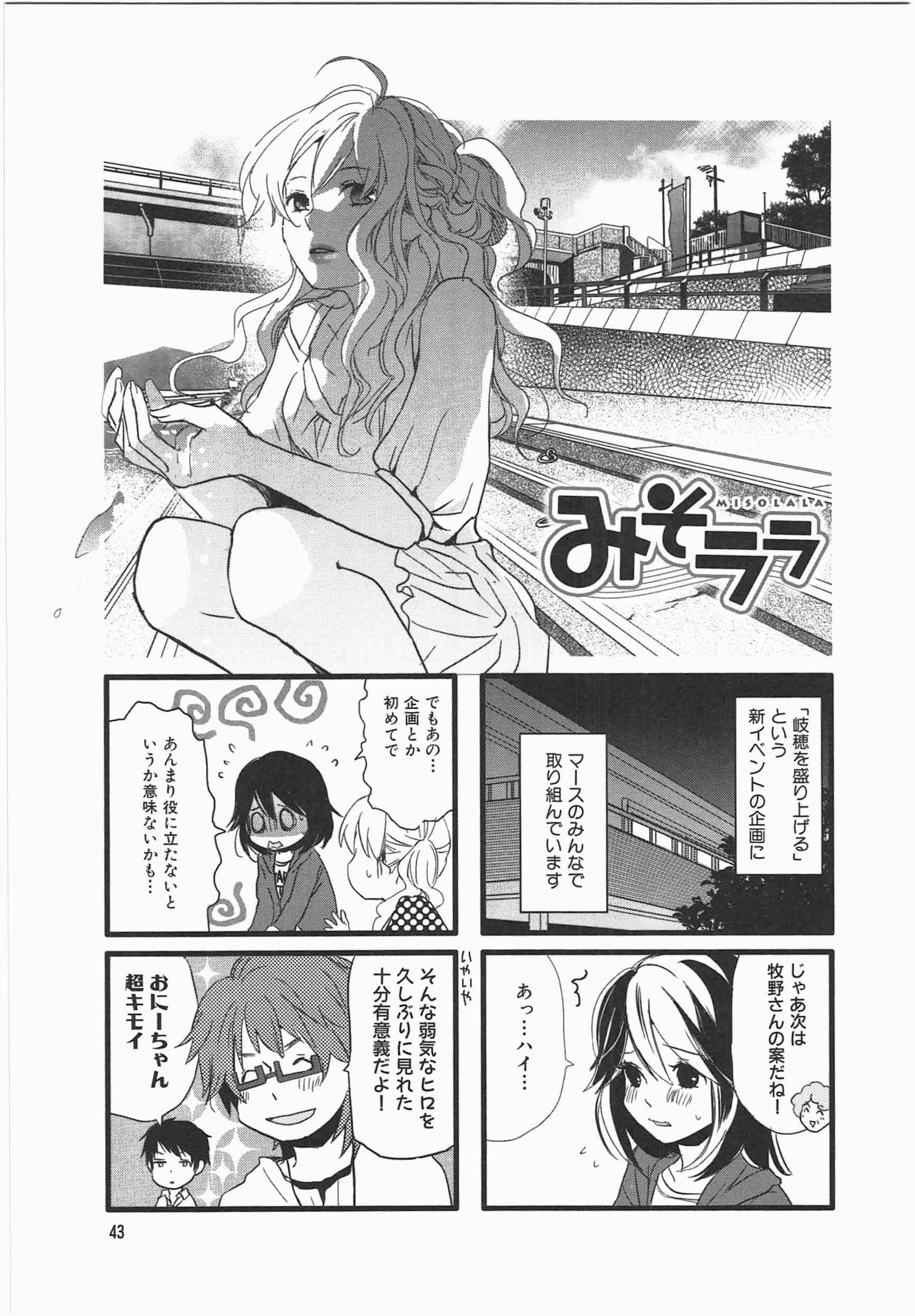 Misorara - みそララ - Chapter VOLUME_06 - Page 30