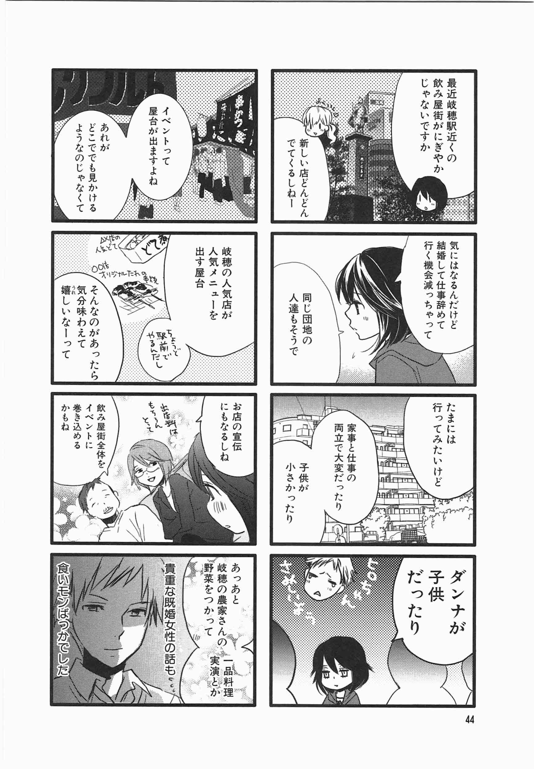 Misorara - みそララ - Chapter VOLUME_06 - Page 31