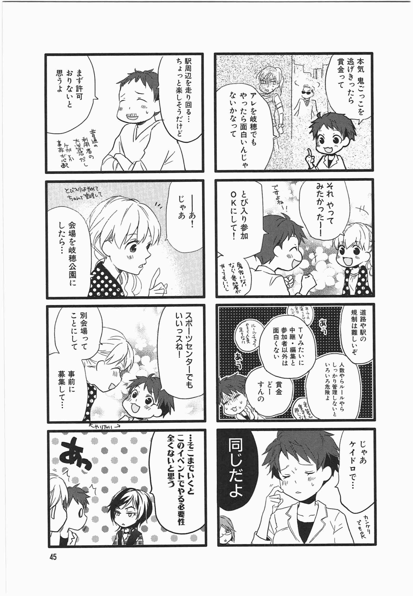 Misorara - みそララ - Chapter VOLUME_06 - Page 32