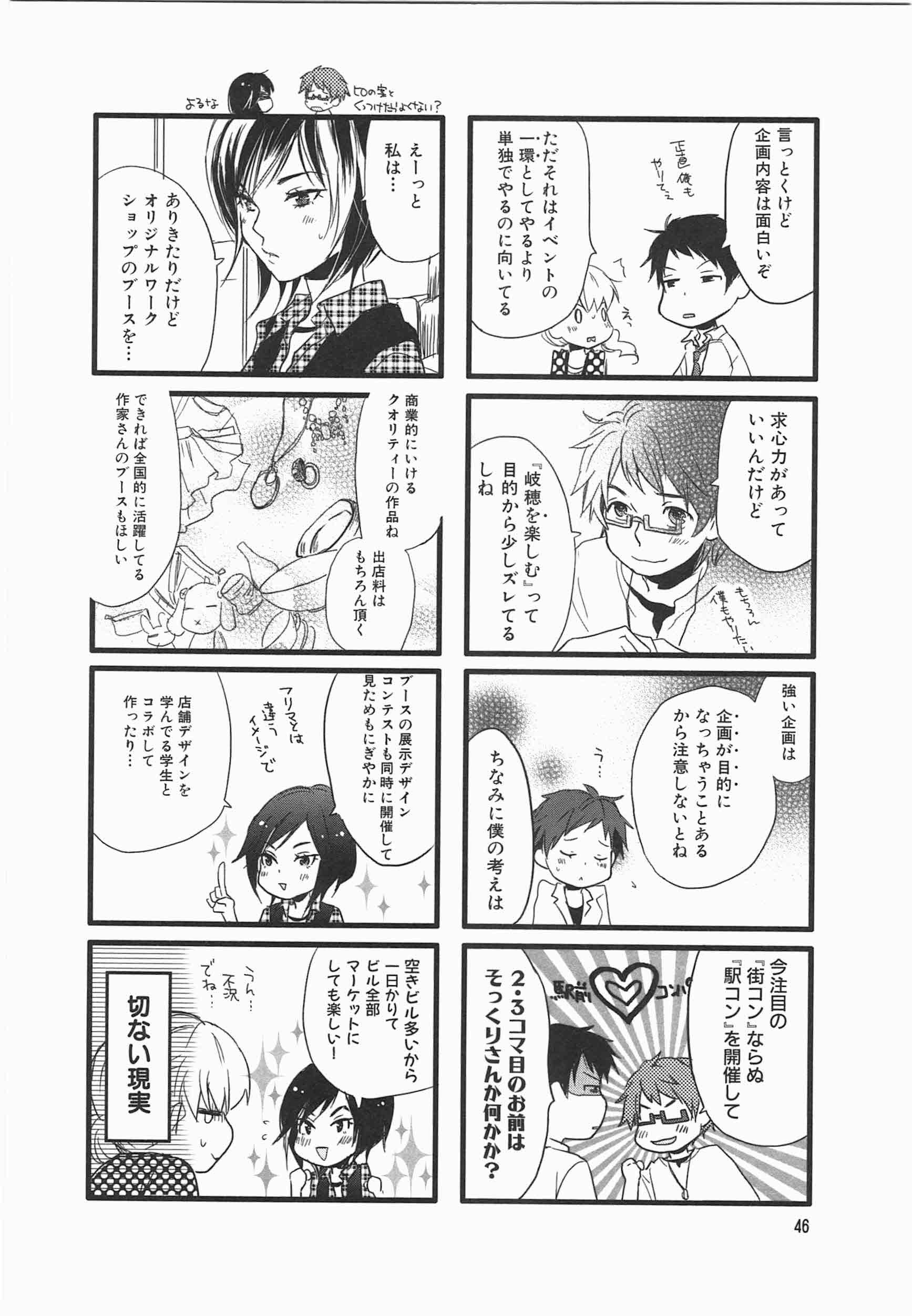 Misorara - みそララ - Chapter VOLUME_06 - Page 33
