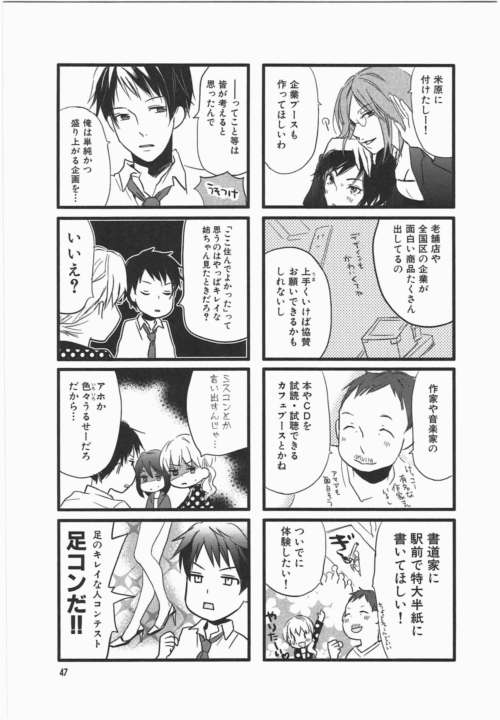 Misorara - みそララ - Chapter VOLUME_06 - Page 34