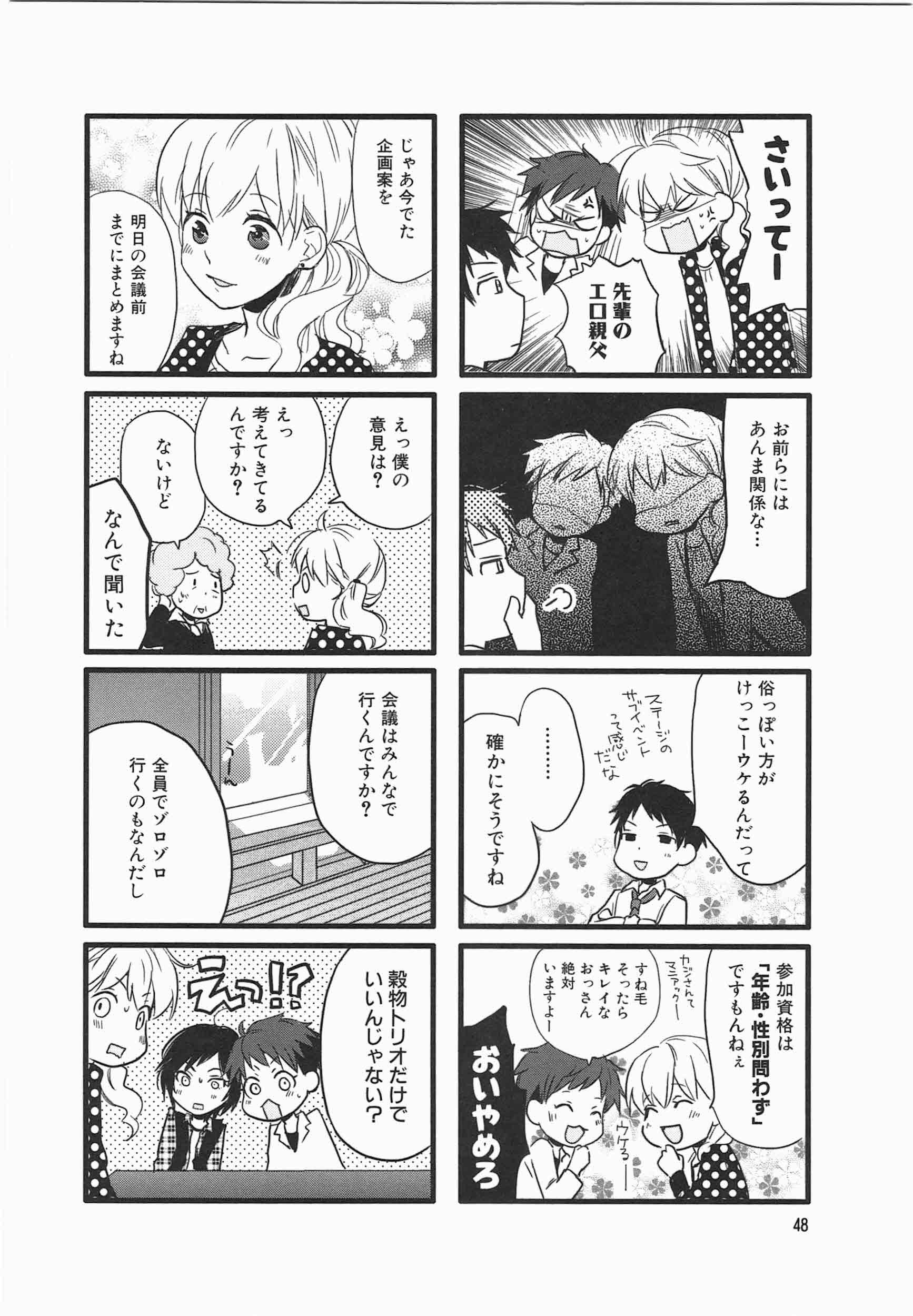 Misorara - みそララ - Chapter VOLUME_06 - Page 35