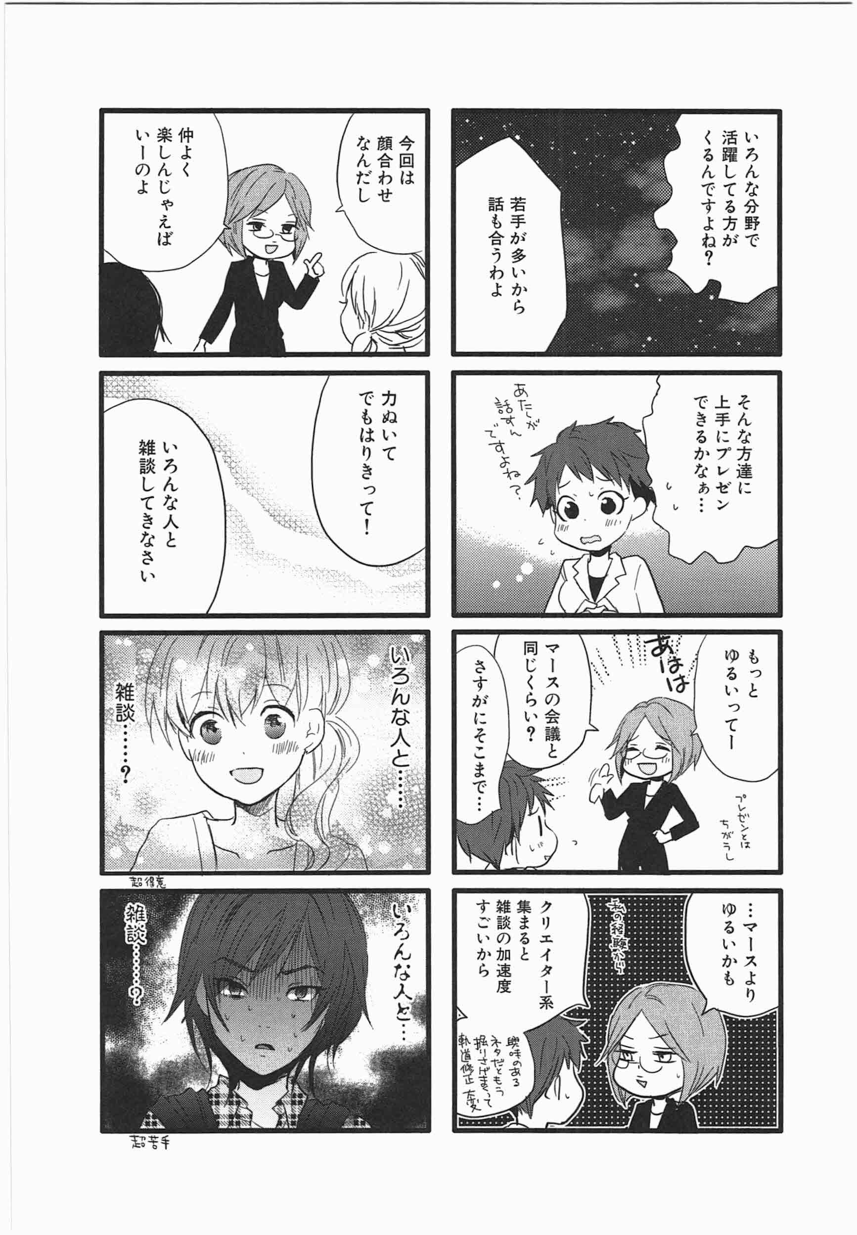 Misorara - みそララ - Chapter VOLUME_06 - Page 36