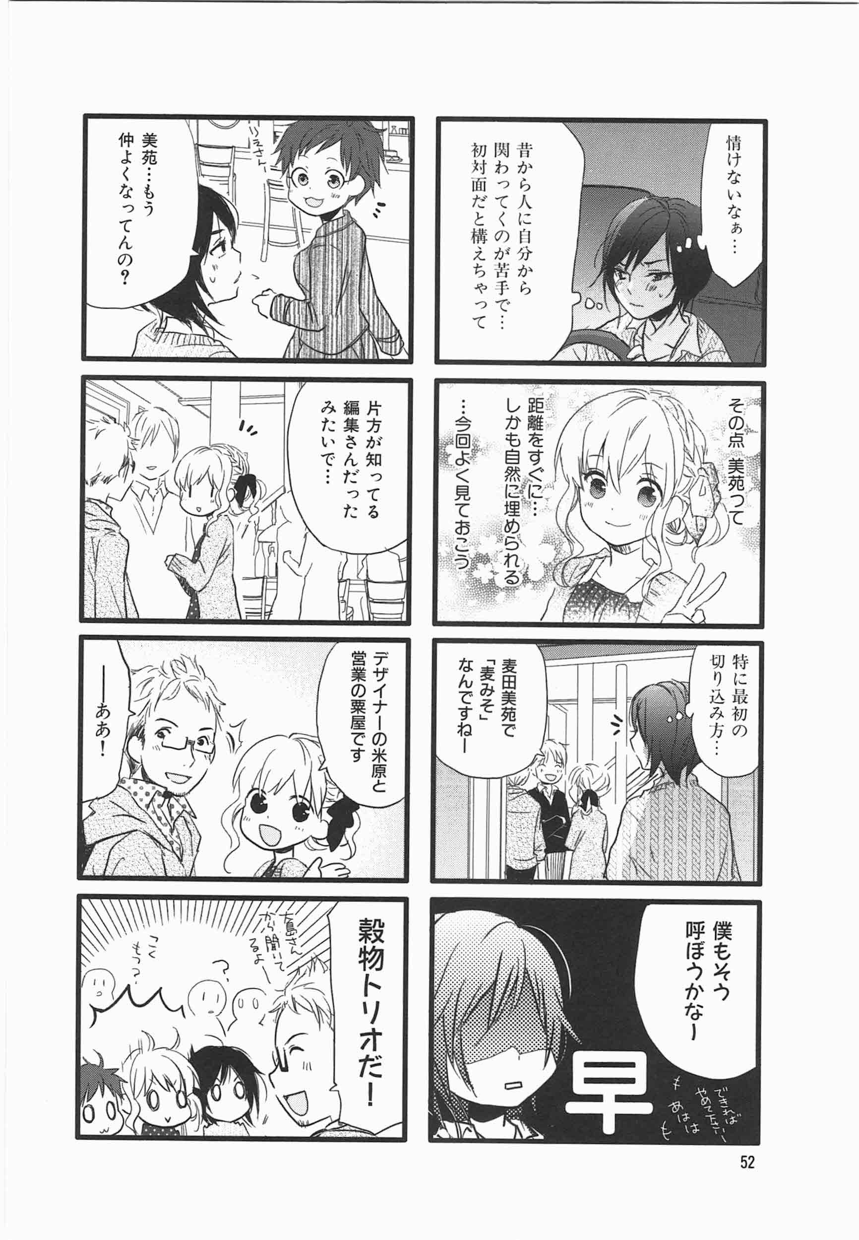 Misorara - みそララ - Chapter VOLUME_06 - Page 38