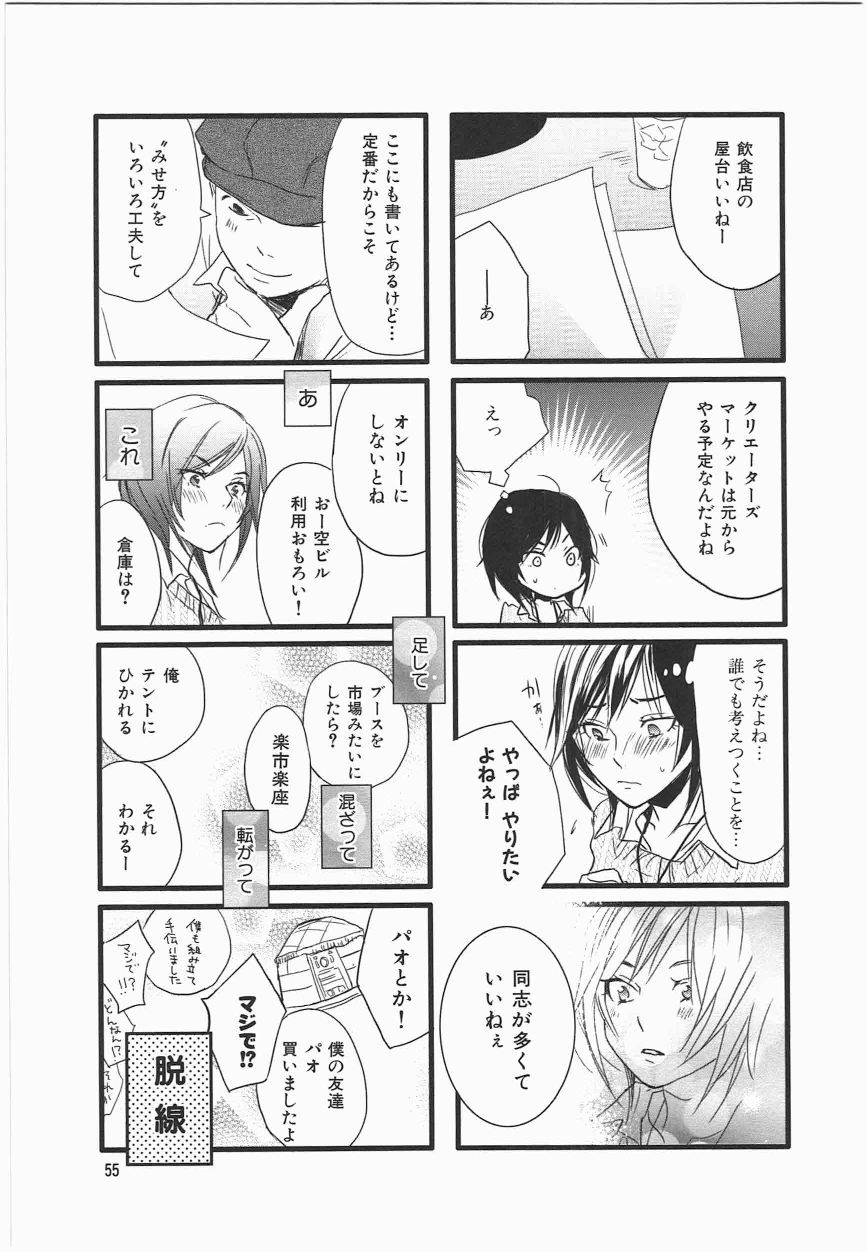 Misorara - みそララ - Chapter VOLUME_06 - Page 39