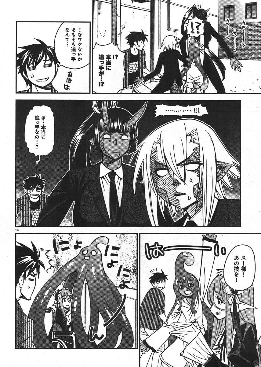 Monster Musume no Iru Nichijou - Chapter 34 - Page 14