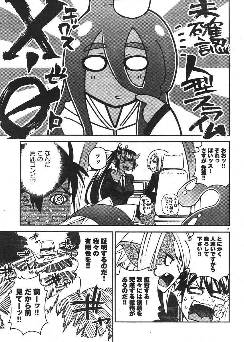 Monster Musume no Iru Nichijou - Chapter 34 - Page 9