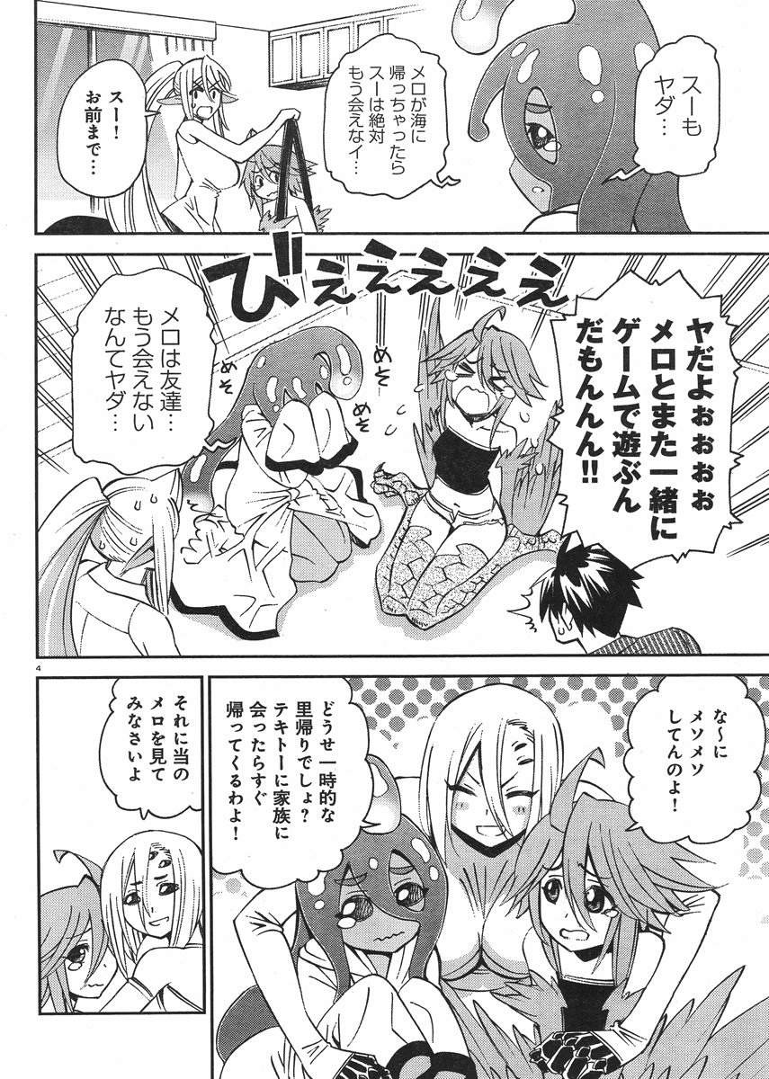 Monster Musume no Iru Nichijou - Chapter 35 - Page 5