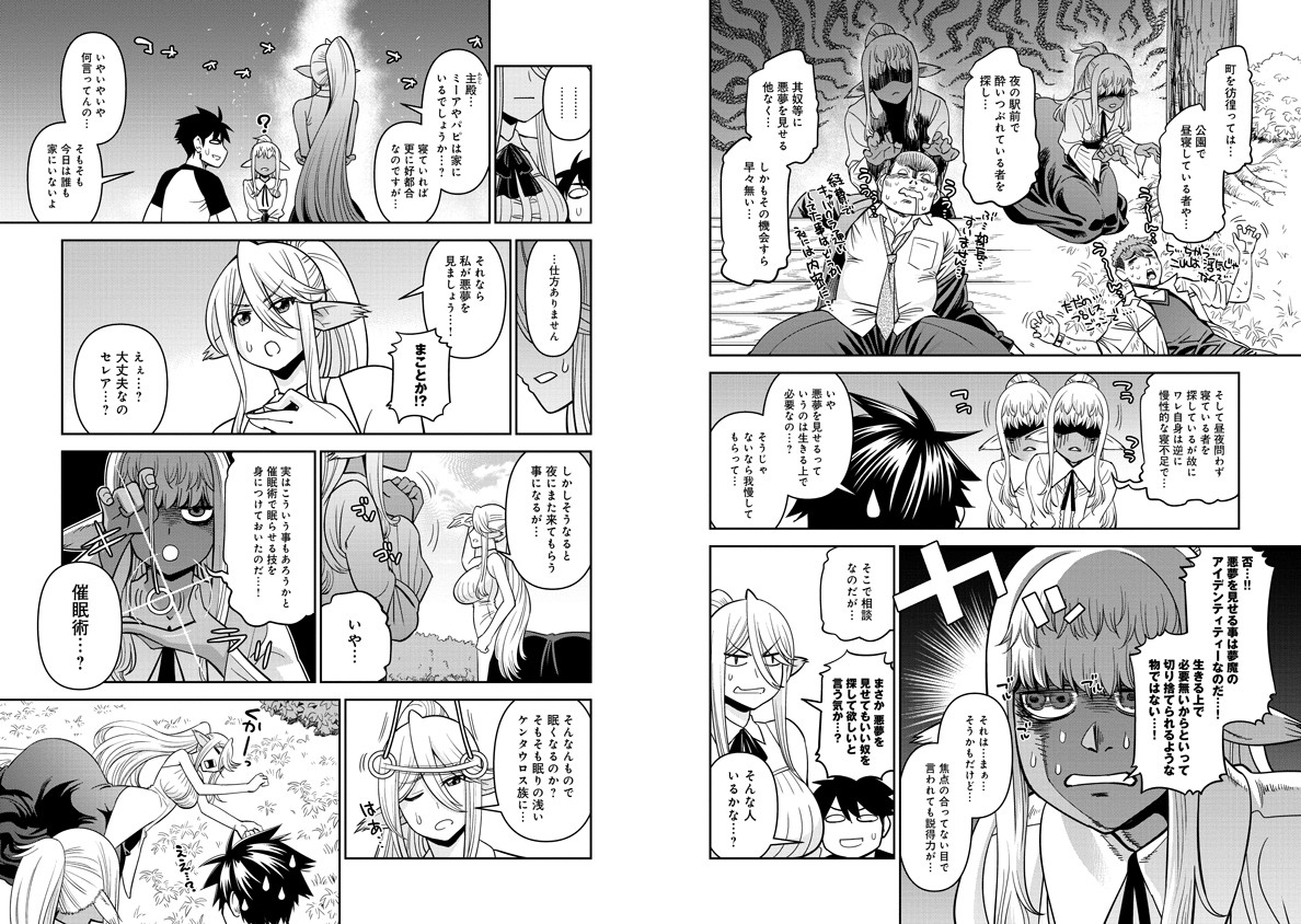 Monster Musume no Iru Nichijou - Chapter 69 - Page 4