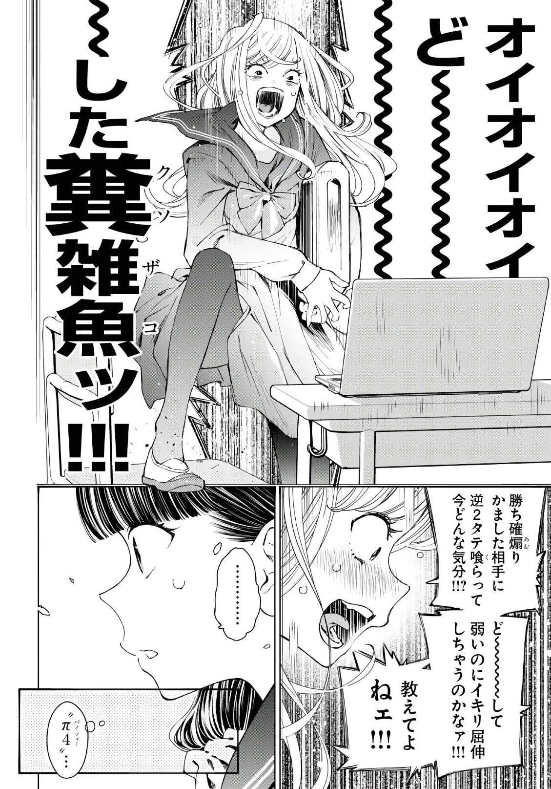 Monthly Comic Flapper - 月刊コミックフラッパー - Chapter 2020-02 - Page 31