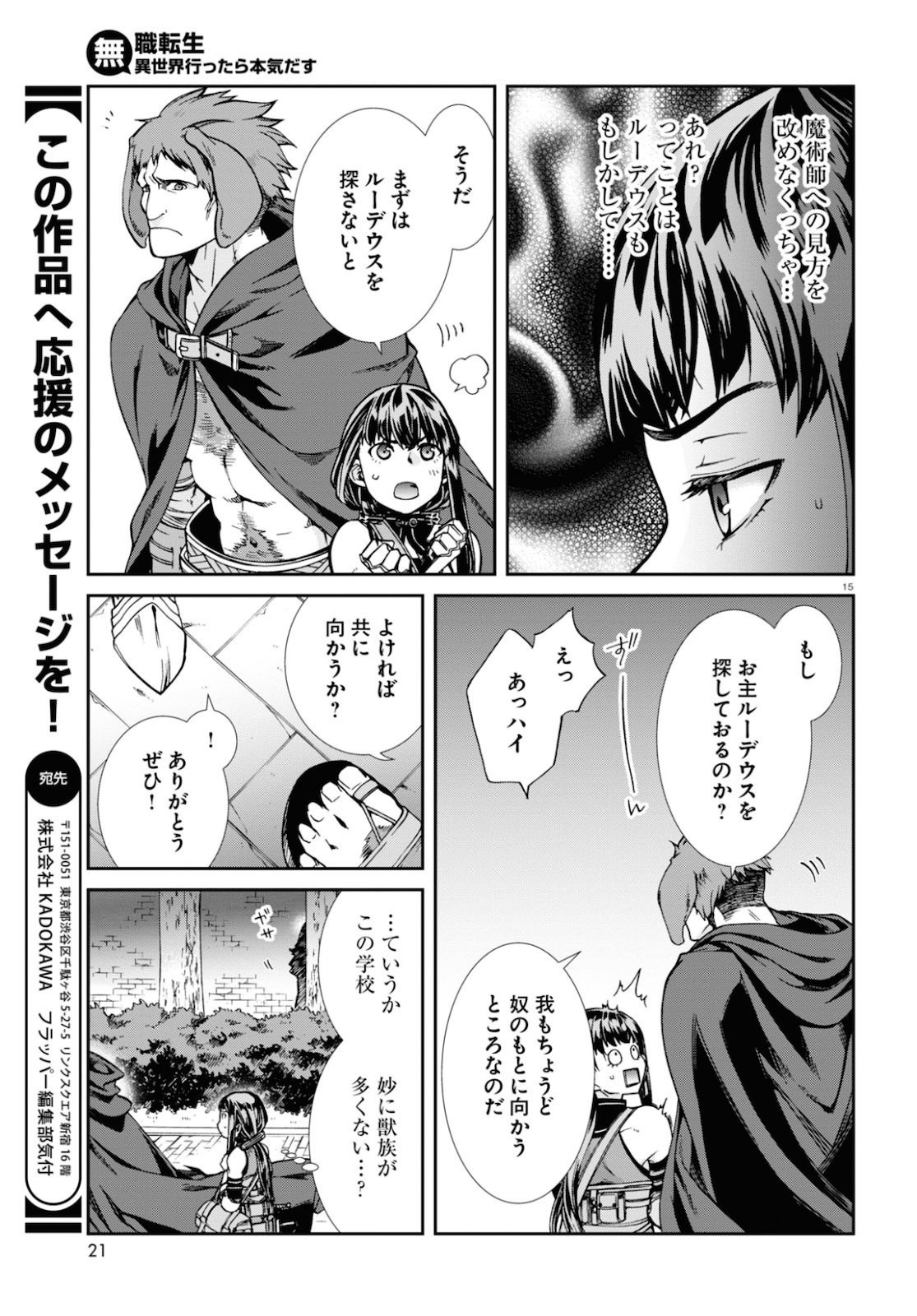 Monthly Comic Flapper - 月刊コミックフラッパー - Chapter 2020-10 - Page 21