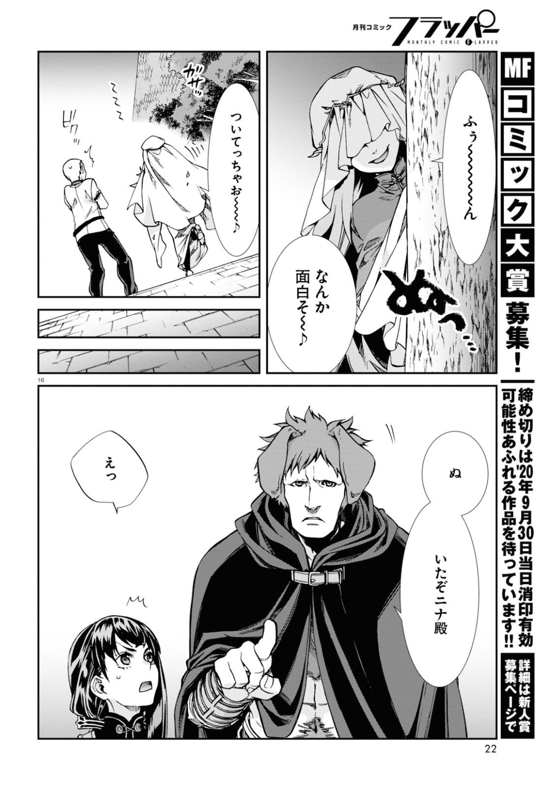 Monthly Comic Flapper - 月刊コミックフラッパー - Chapter 2020-10 - Page 22