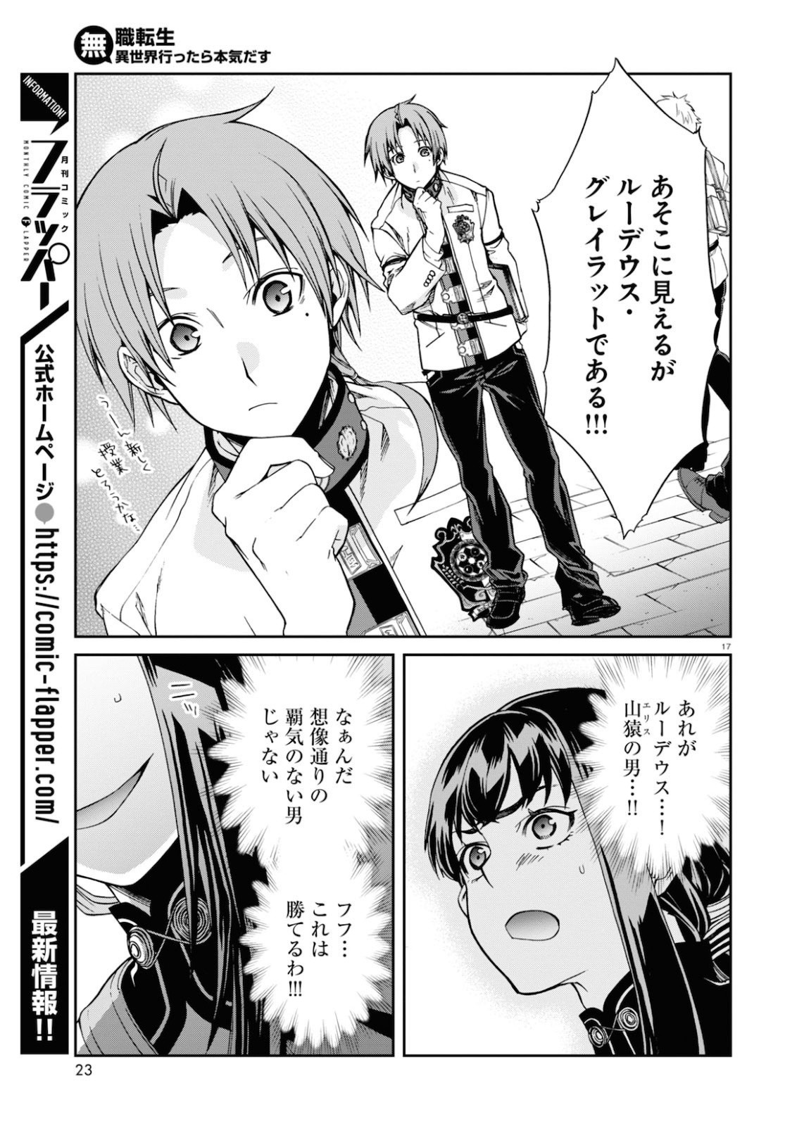 Monthly Comic Flapper - 月刊コミックフラッパー - Chapter 2020-10 - Page 23