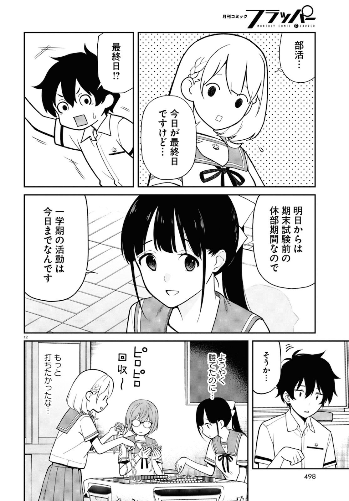 Monthly Comic Flapper - 月刊コミックフラッパー - Chapter 2021-04 - Page 496
