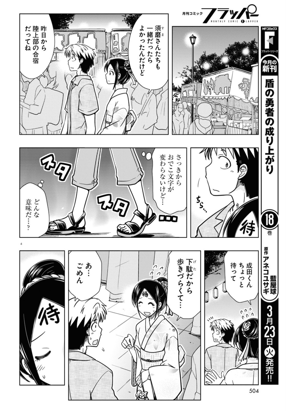 Monthly Comic Flapper - 月刊コミックフラッパー - Chapter 2021-04 - Page 502