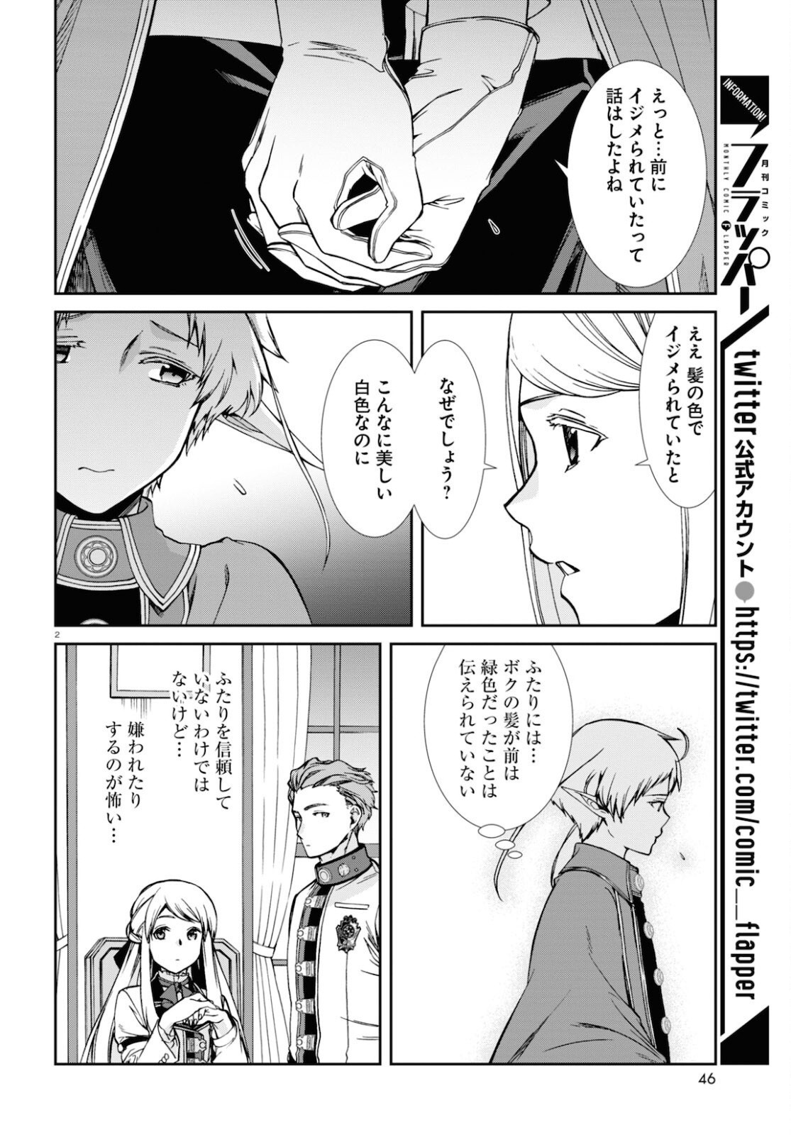 Monthly Comic Flapper - 月刊コミックフラッパー - Chapter 2021-08 - Page 42