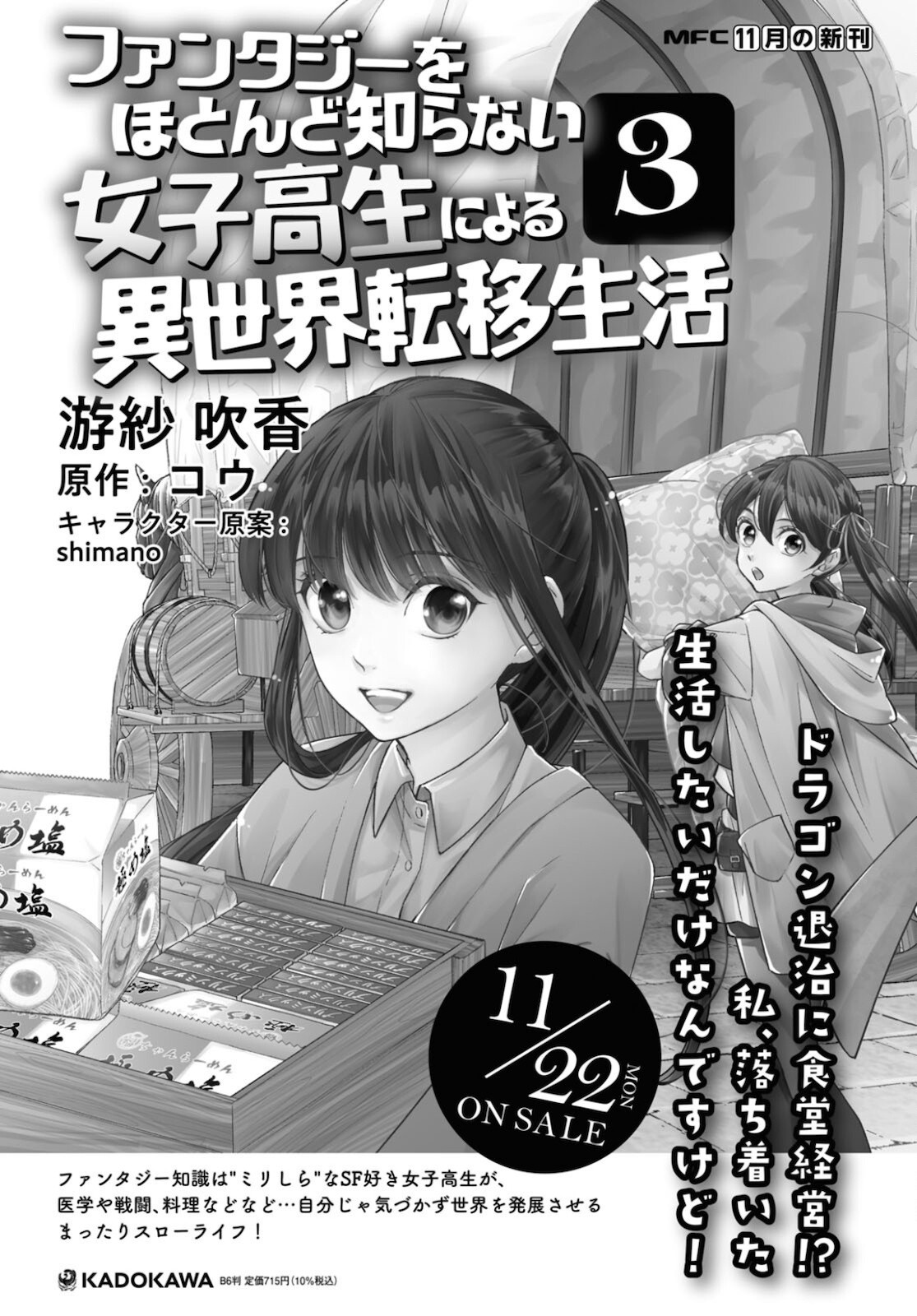 Monthly Comic Flapper - 月刊コミックフラッパー - Chapter 2021-12 - Page 555