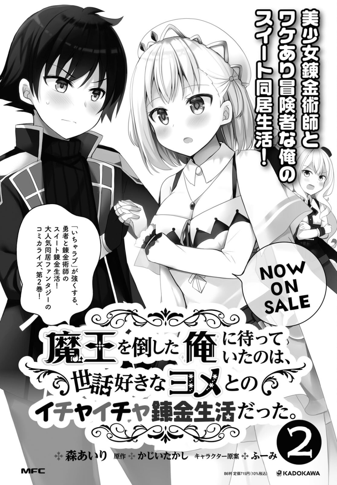 Monthly Comic Flapper - 月刊コミックフラッパー - Chapter 2021-12 - Page 556