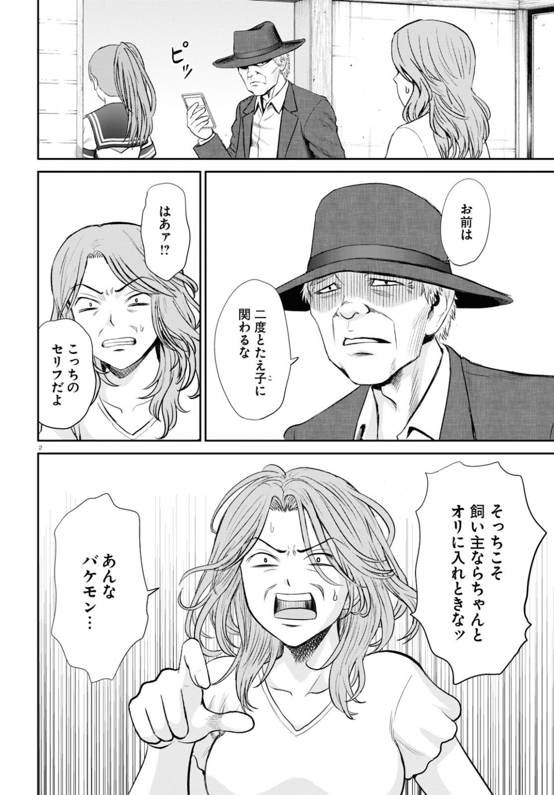 Monthly Comic Flapper - 月刊コミックフラッパー - Chapter 2021-12 - Page 558
