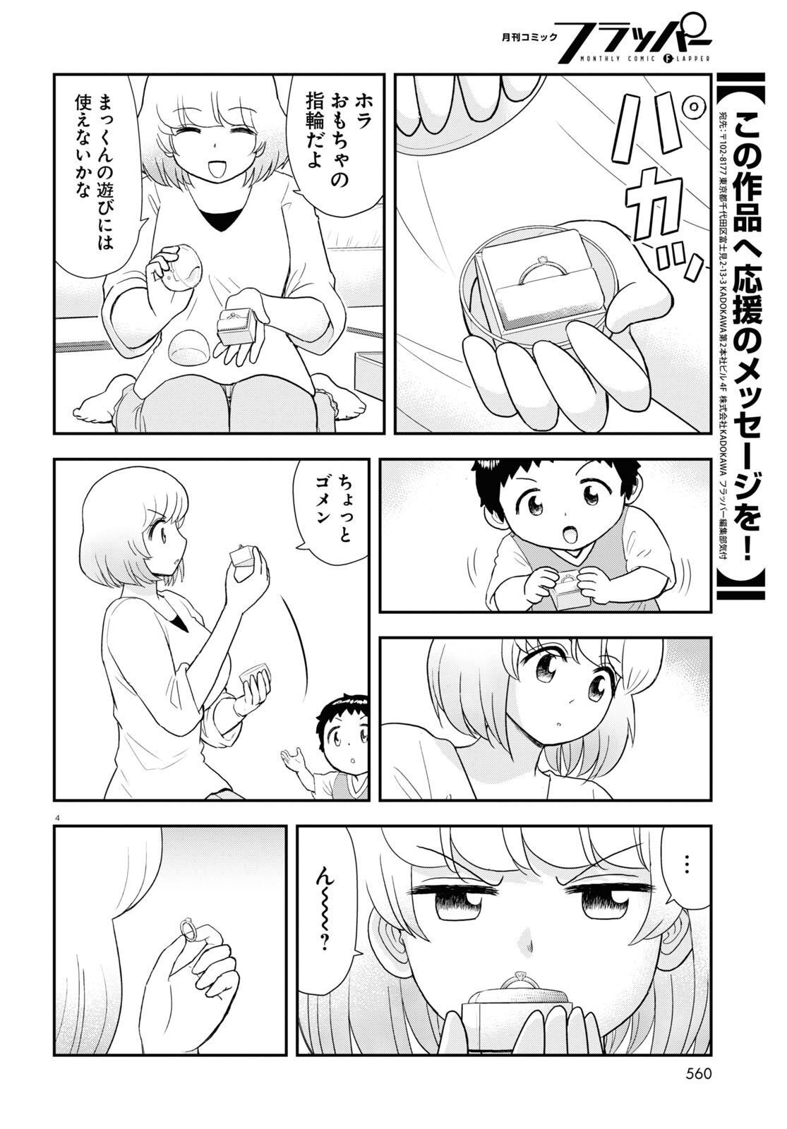Monthly Comic Flapper - 月刊コミックフラッパー - Chapter 2023-05 - Page 557