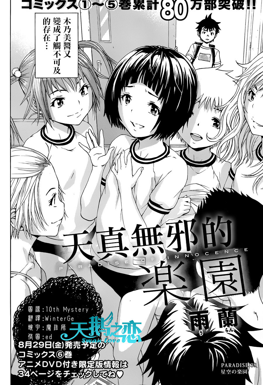 Mujaki no Rakuen - Chapter 38 - Page 2