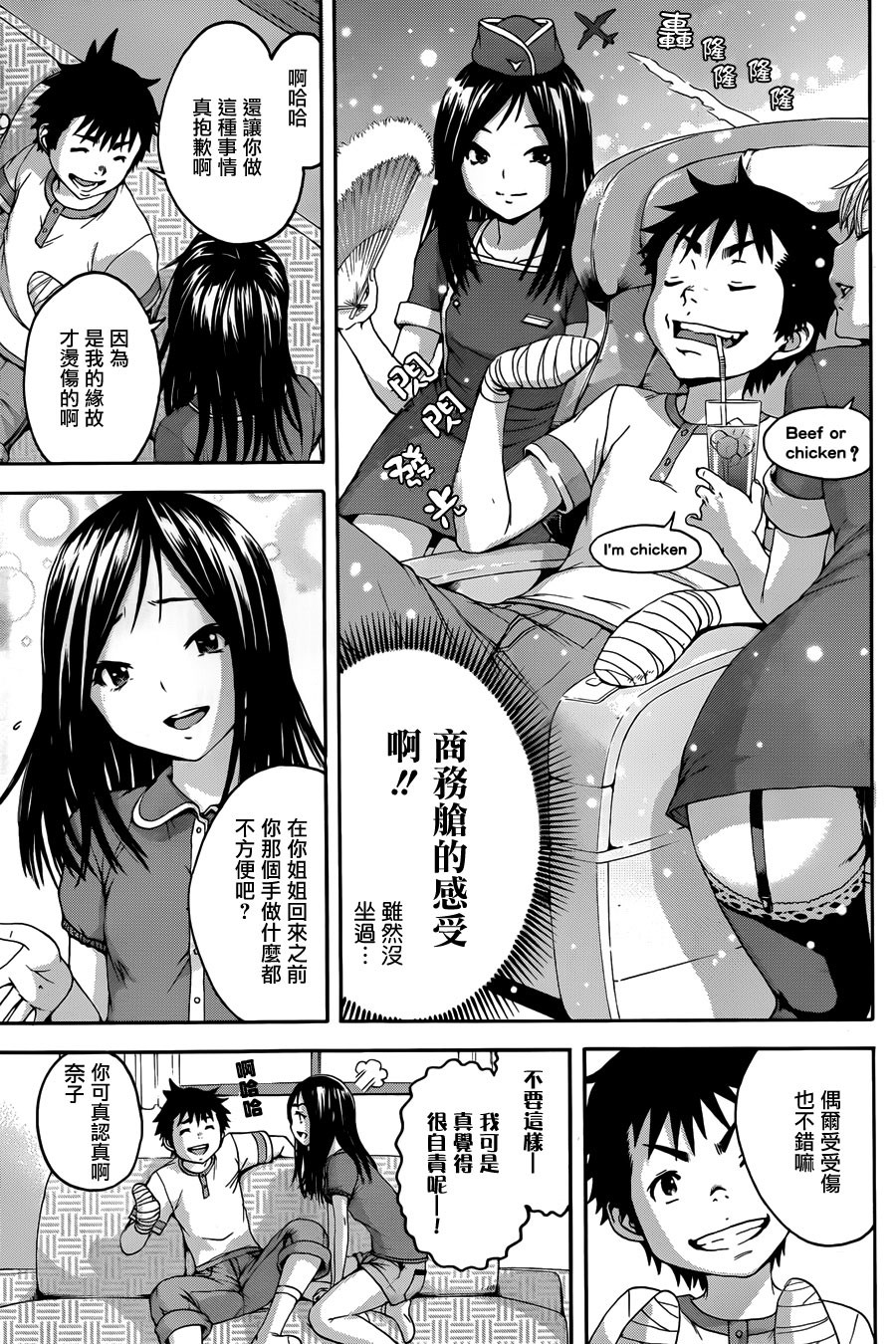 Mujaki no Rakuen - Chapter 42 - Page 7