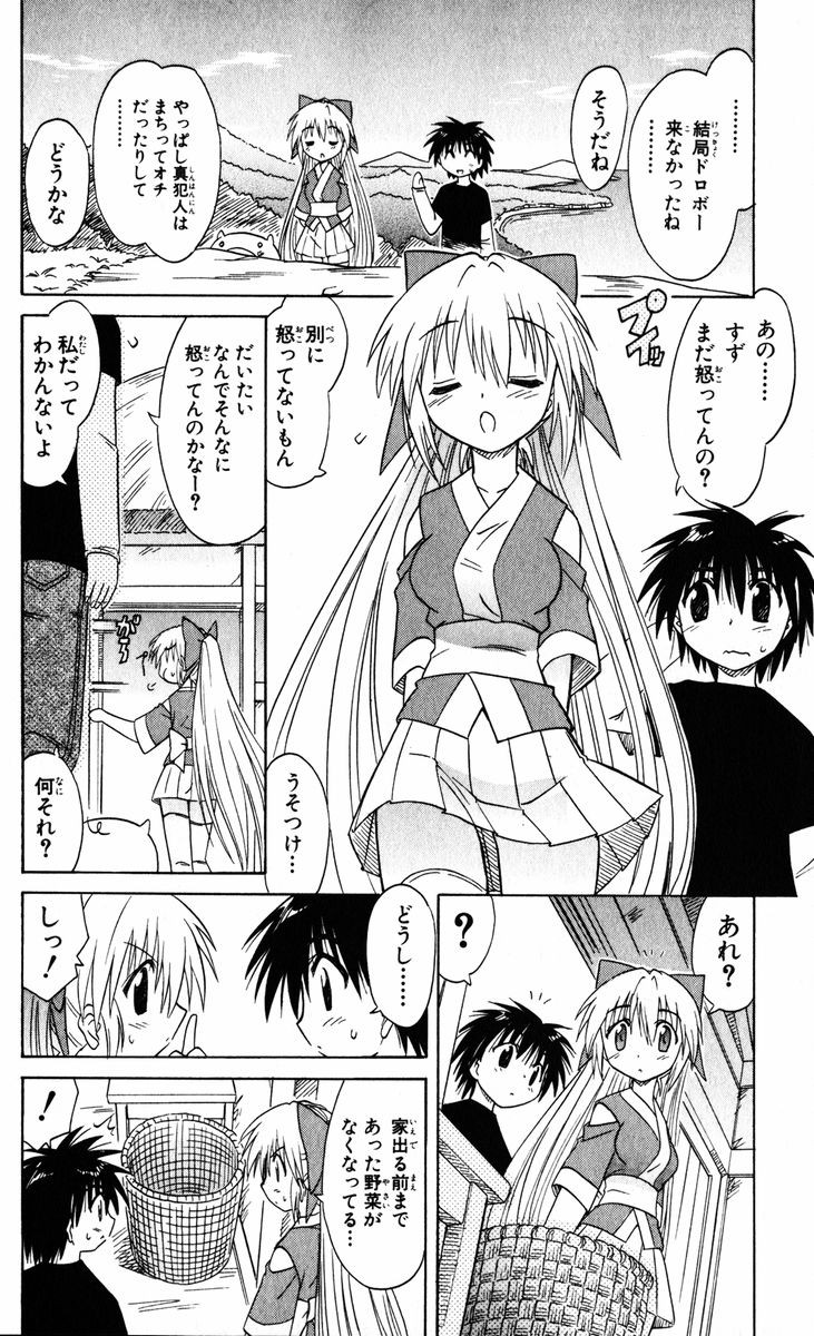 Nagasarete Airantou - Chapter VOLUME_004 - Page 36