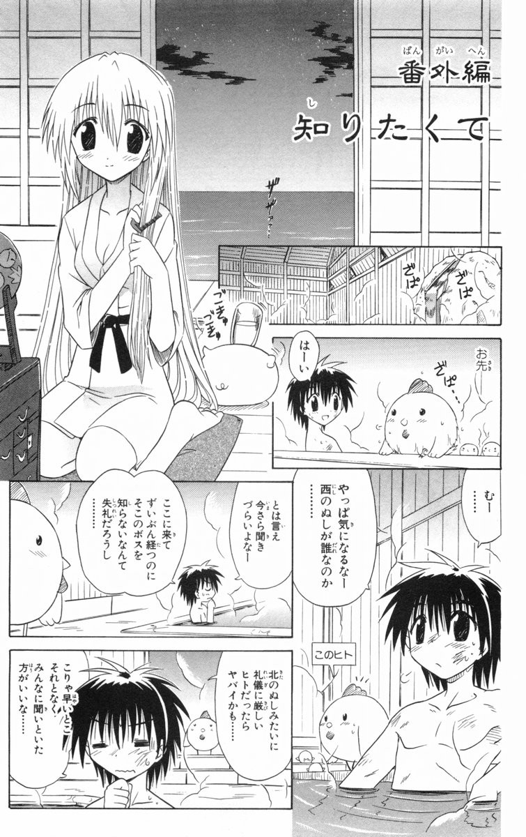 Nagasarete Airantou - Chapter VOLUME_005 - Page 160
