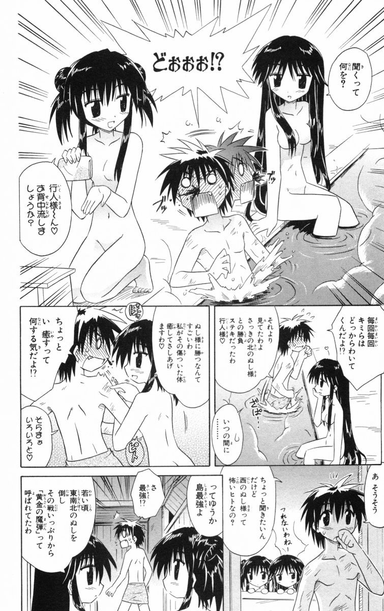 Nagasarete Airantou - Chapter VOLUME_005 - Page 161