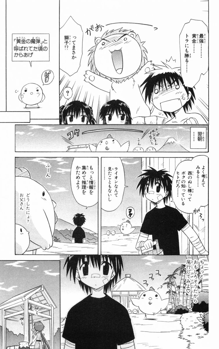 Nagasarete Airantou - Chapter VOLUME_005 - Page 162