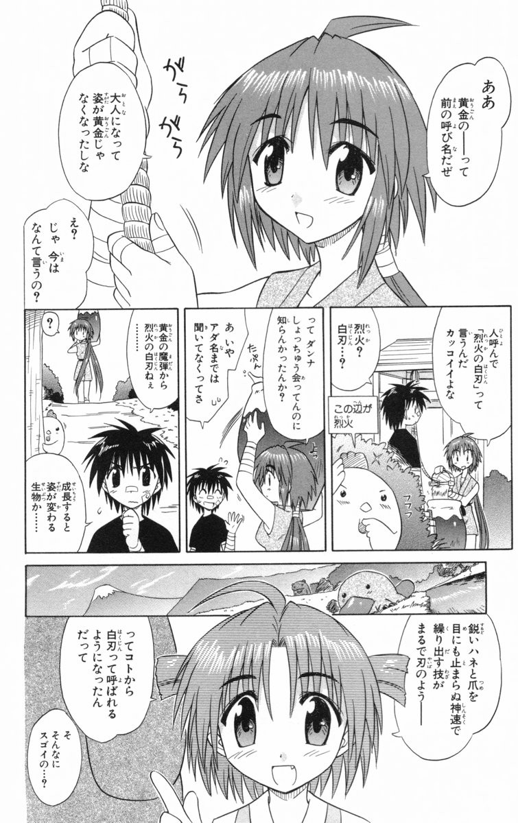 Nagasarete Airantou - Chapter VOLUME_005 - Page 163