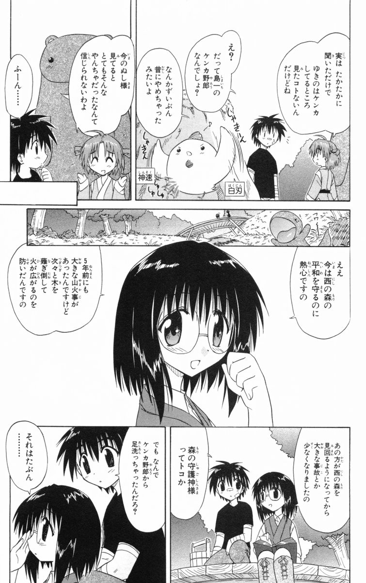 Nagasarete Airantou - Chapter VOLUME_005 - Page 164