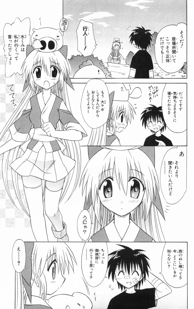 Nagasarete Airantou - Chapter VOLUME_005 - Page 166