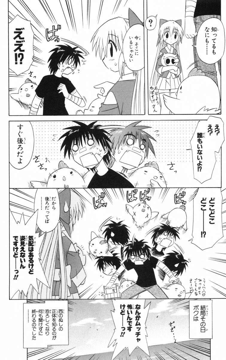 Nagasarete Airantou - Chapter VOLUME_005 - Page 167