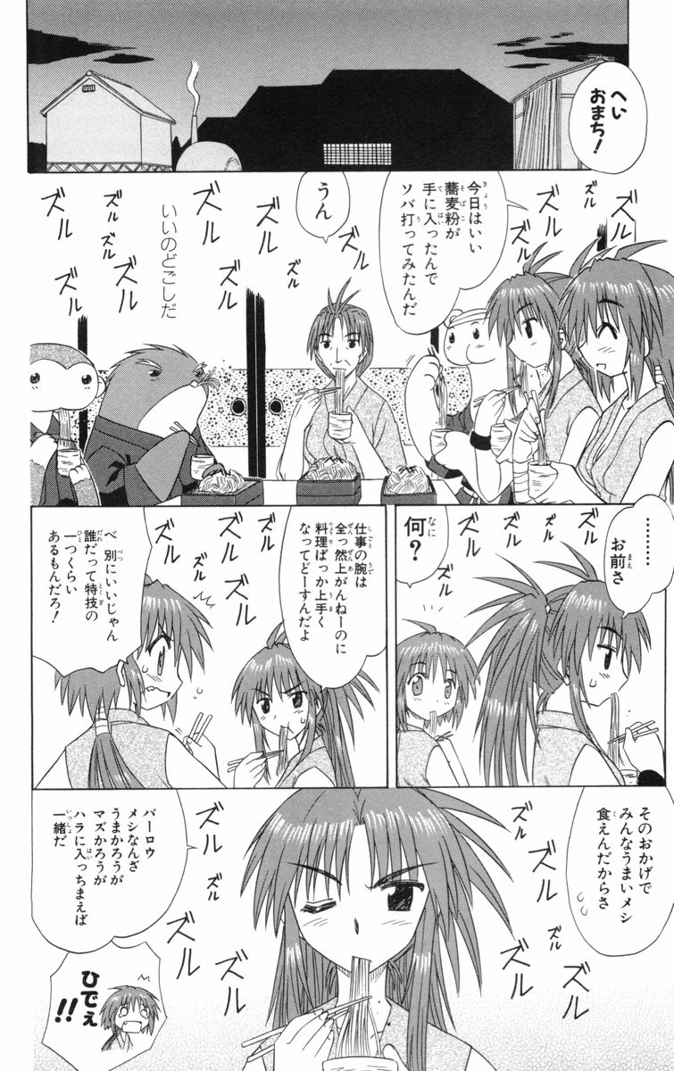 Nagasarete Airantou - Chapter VOLUME_005 - Page 171