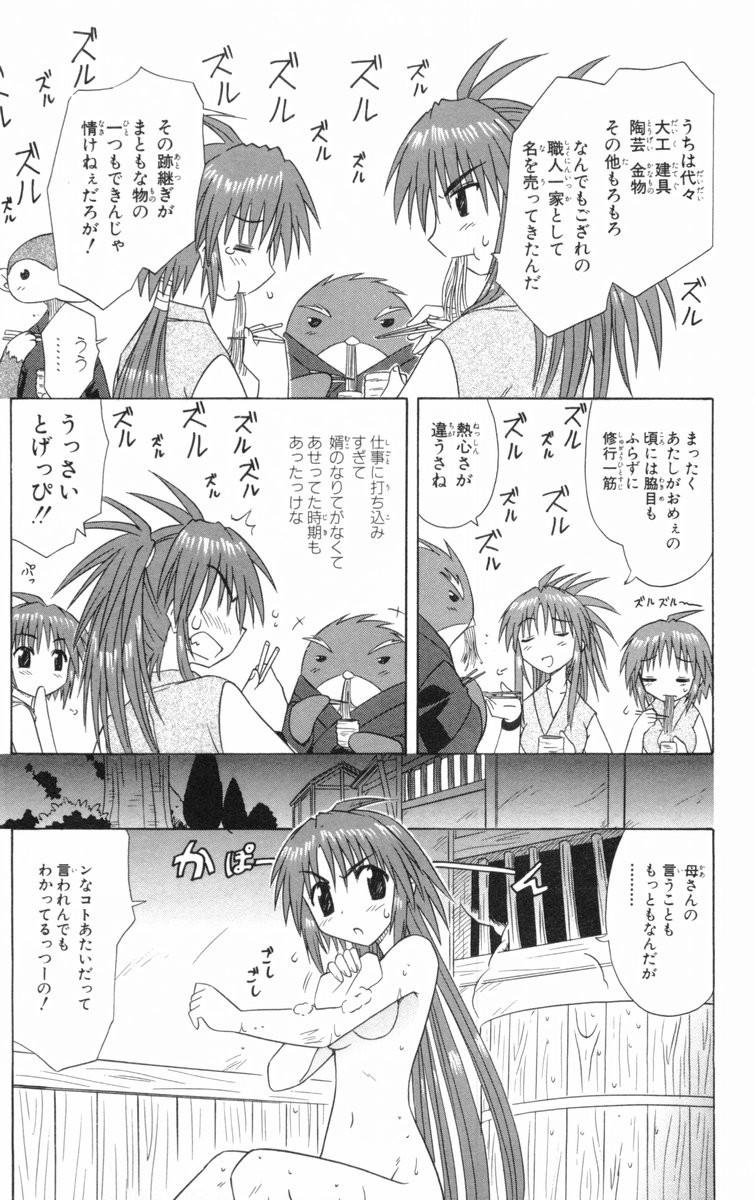 Nagasarete Airantou - Chapter VOLUME_005 - Page 172