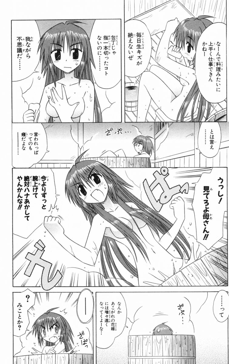 Nagasarete Airantou - Chapter VOLUME_005 - Page 173